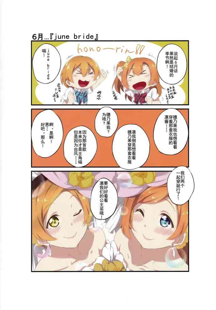 🍔LoveLive 淡淡果香的日常 第7页