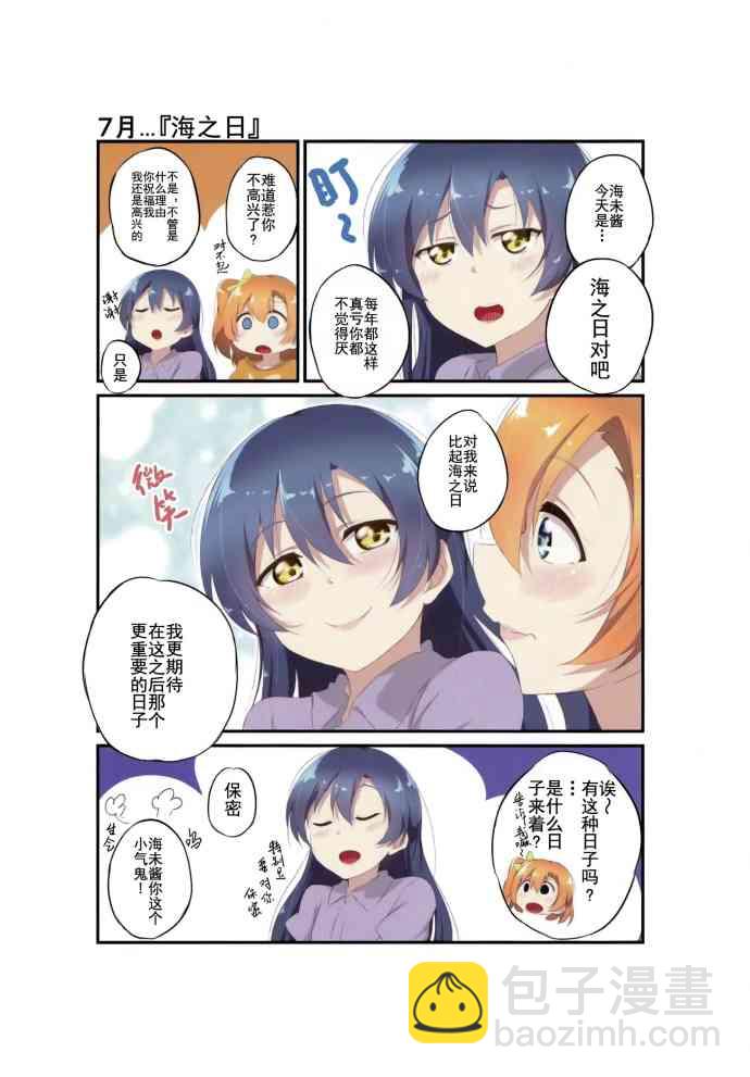 🍔LoveLive 淡淡果香的日常 第8页