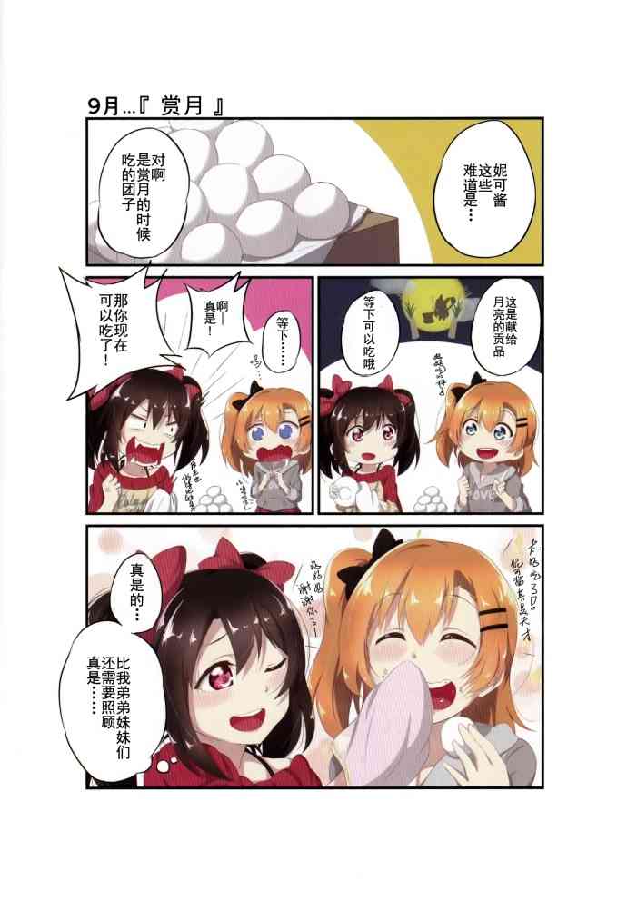 🍔LoveLive 淡淡果香的日常 第9页