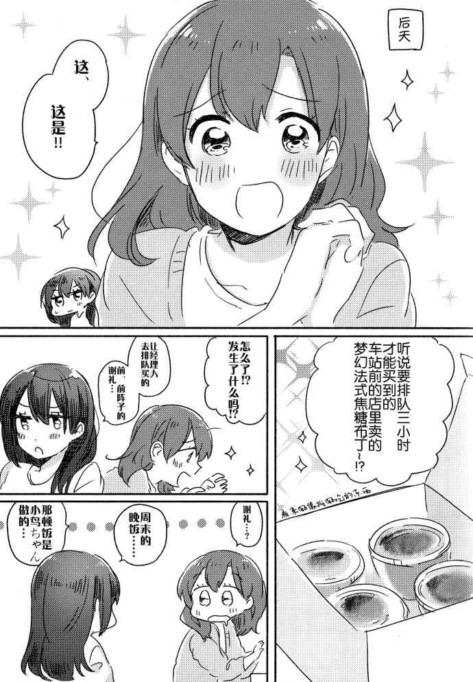 🍔LoveLive 玩具箱的二人 第10页