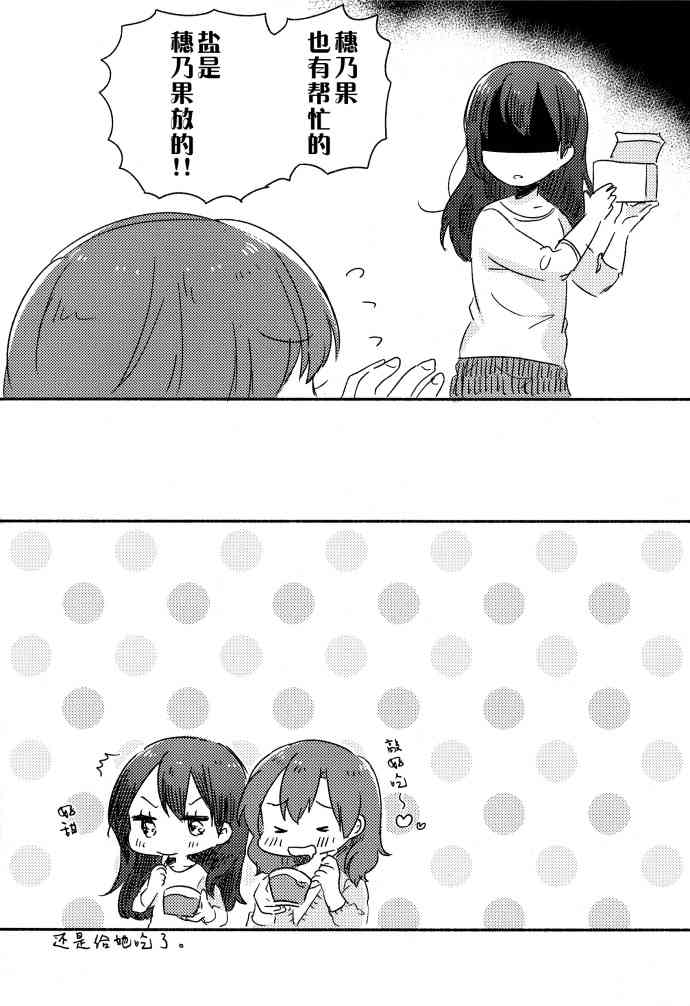 🍔LoveLive 玩具箱的二人 第11页