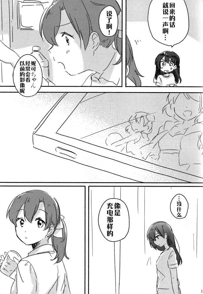 🍔LoveLive 玩具箱的二人 第14页