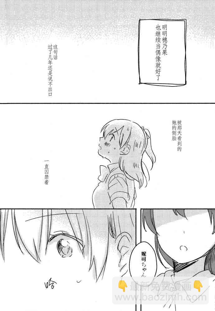 🍔LoveLive 玩具箱的二人 第15页