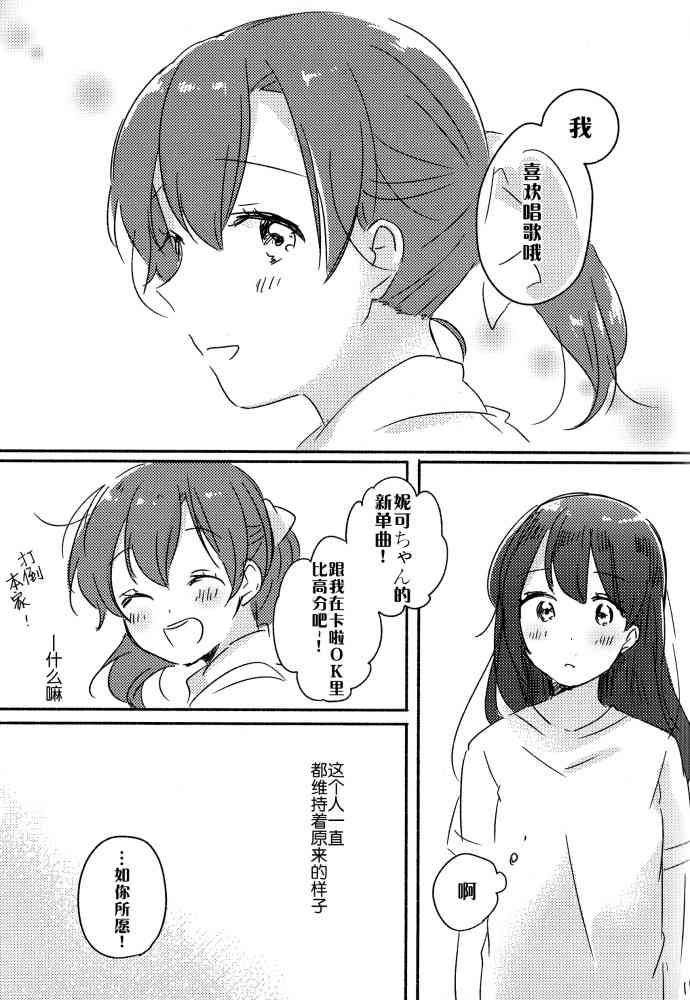 🍔LoveLive 玩具箱的二人 第16页