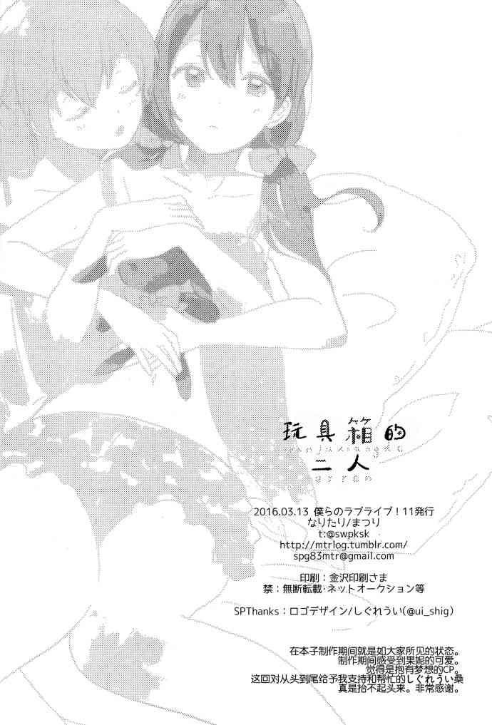 🍔LoveLive 玩具箱的二人 第17页
