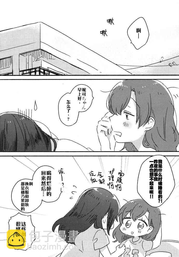 🍔LoveLive 玩具箱的二人 第3页