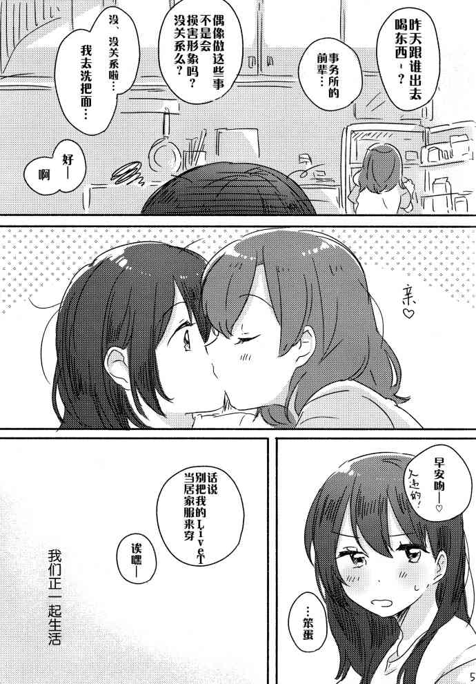 🍔LoveLive 玩具箱的二人 第4页