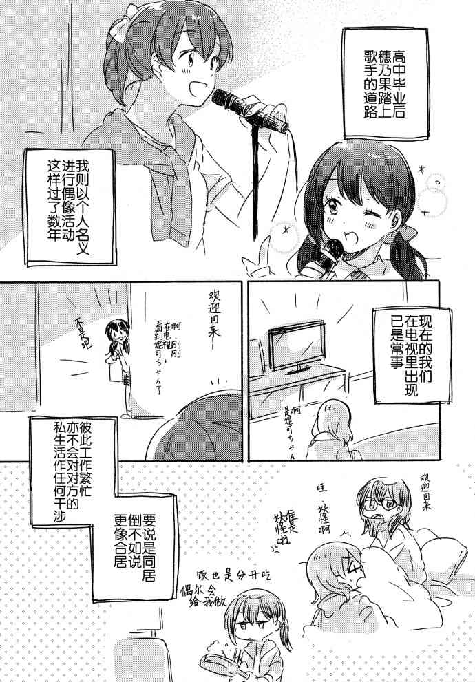 🍔LoveLive 玩具箱的二人 第5页