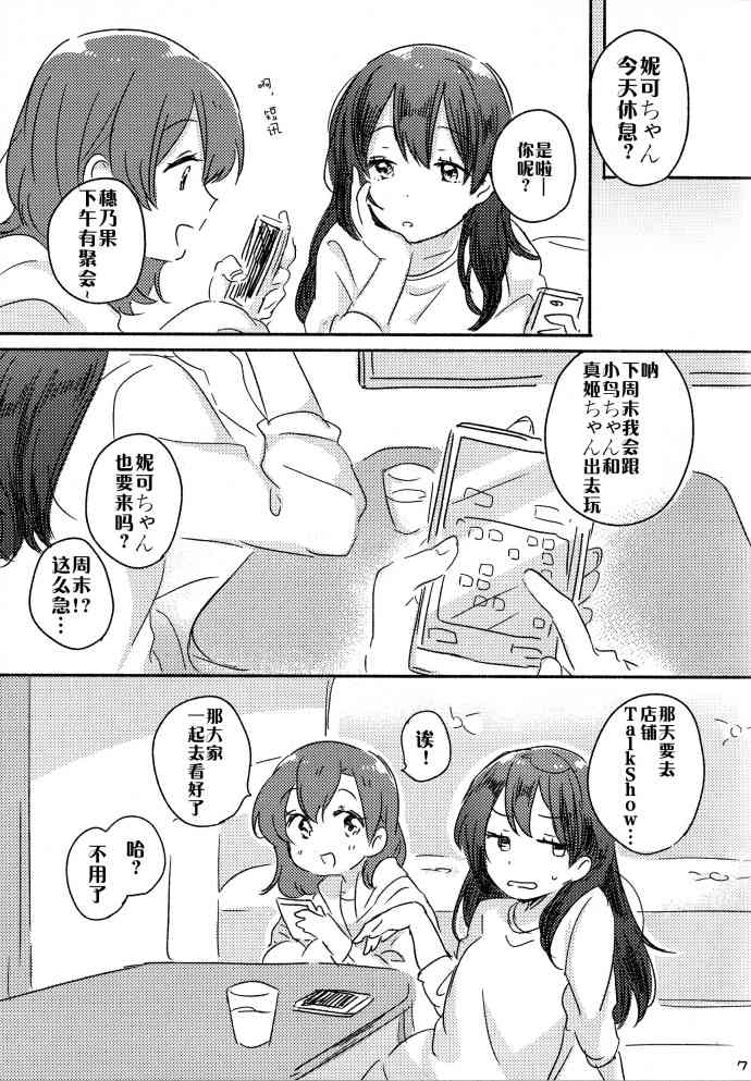 🍔LoveLive 玩具箱的二人 第6页