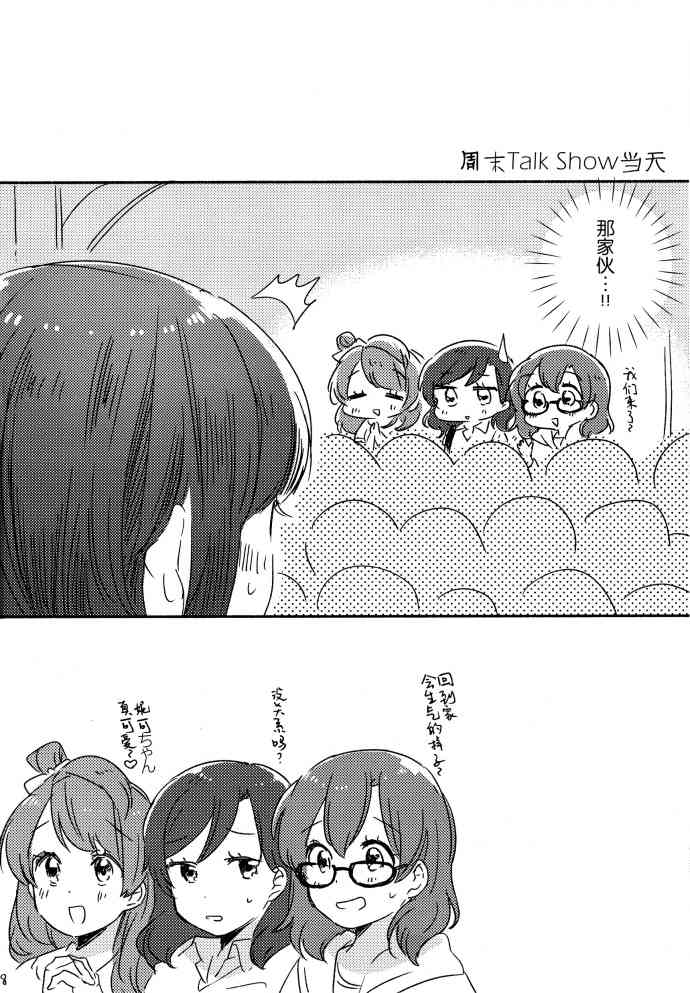 🍔LoveLive 玩具箱的二人 第7页