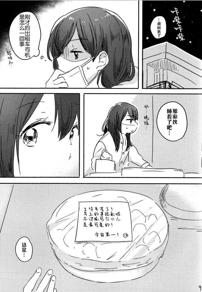 🍔LoveLive 玩具箱的二人 第8页