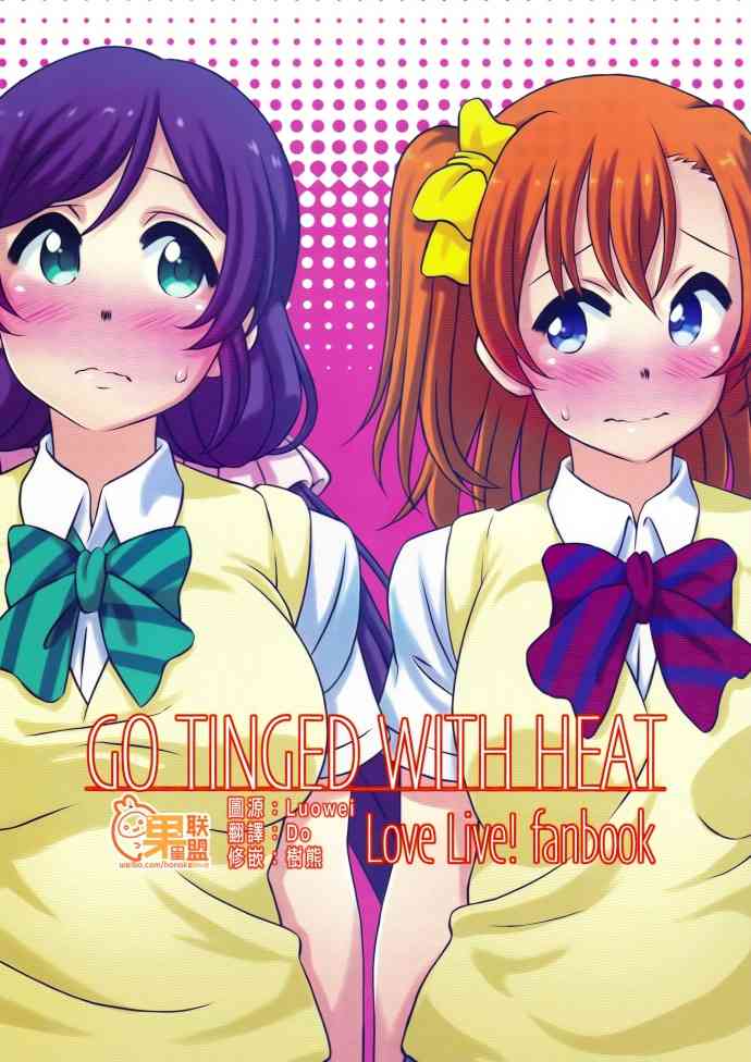 🍔LoveLive Go Tinged With Heart 第1页