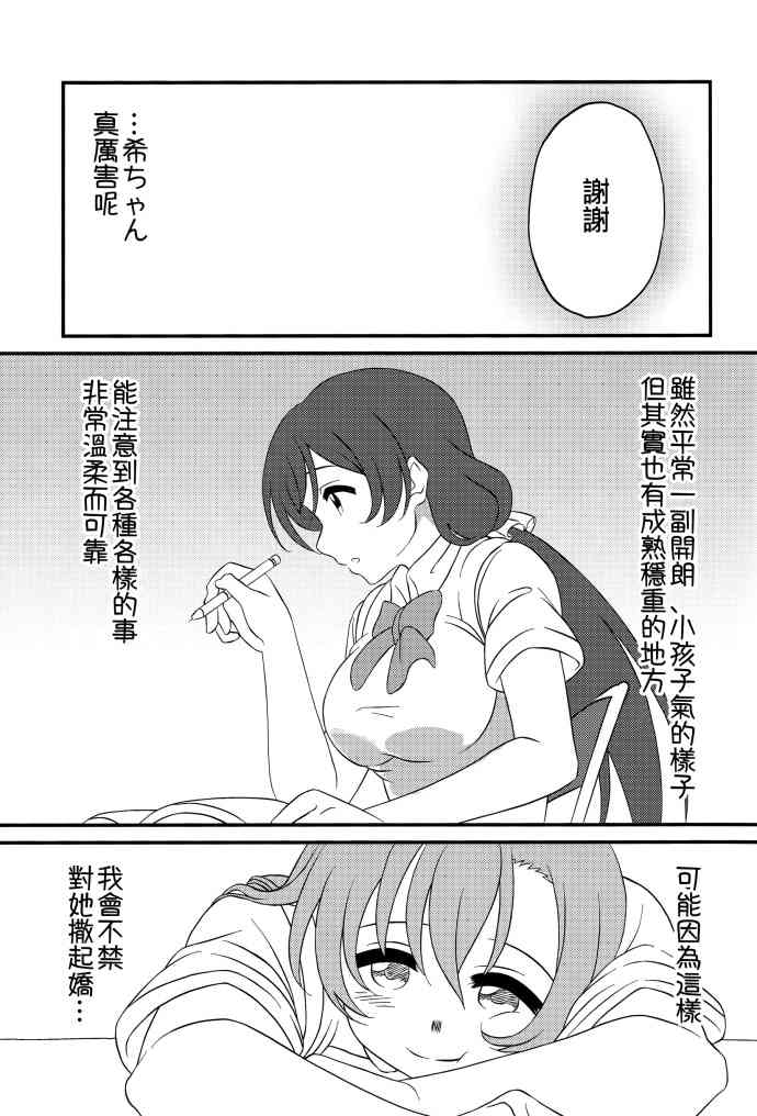 🍔LoveLive Go Tinged With Heart 第10页