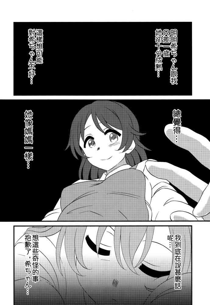 🍔LoveLive Go Tinged With Heart 第11页