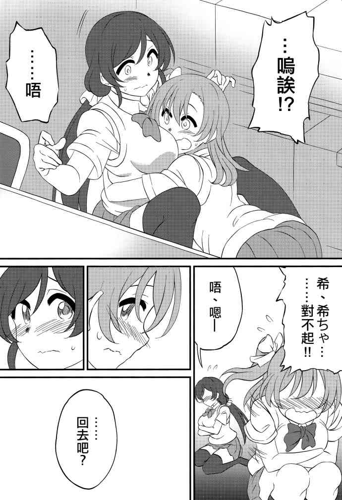 🍔LoveLive Go Tinged With Heart 第13页