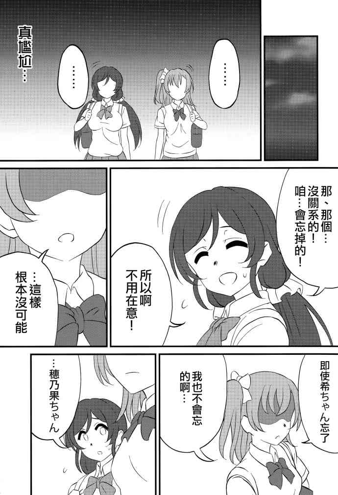 🍔LoveLive Go Tinged With Heart 第14页