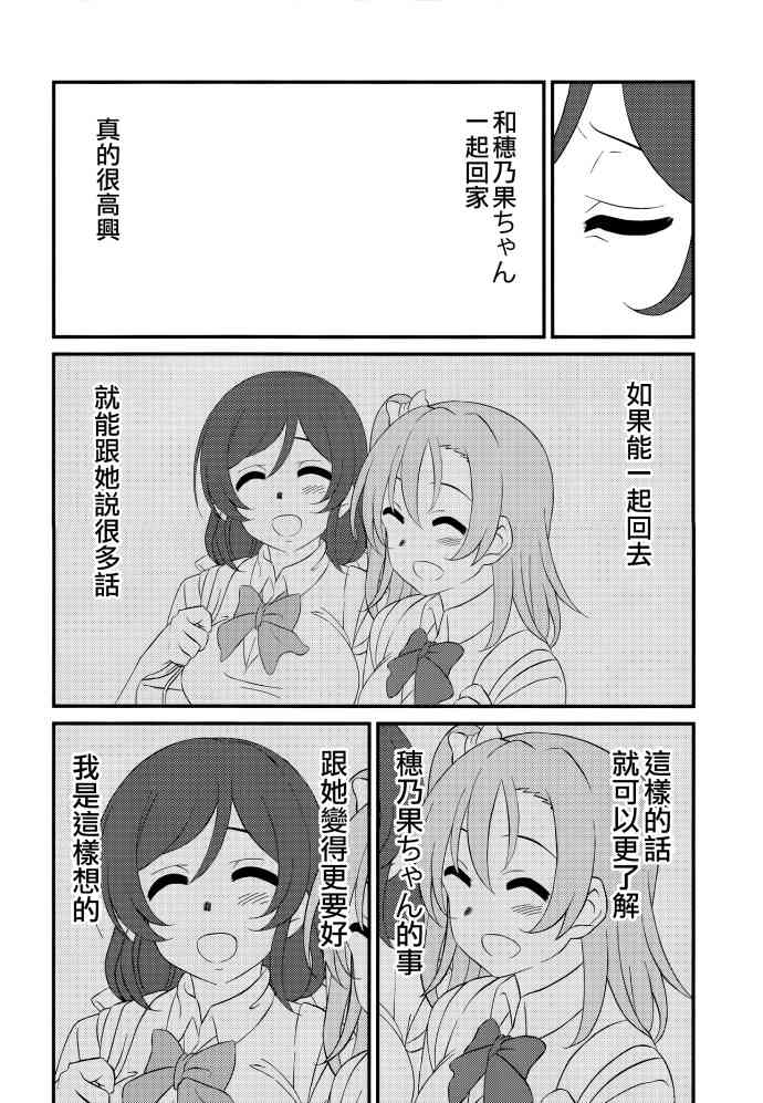 🍔LoveLive Go Tinged With Heart 第15页