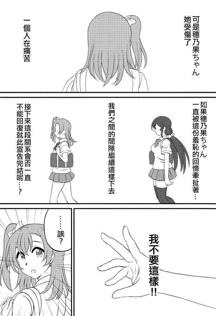 🍔LoveLive Go Tinged With Heart 第16页