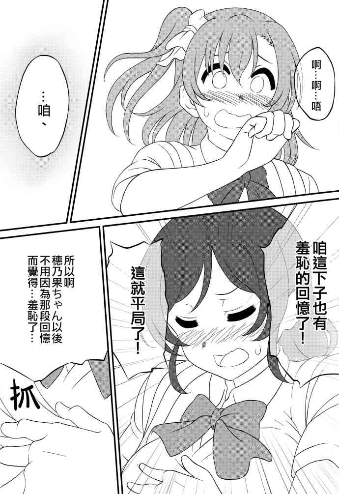 🍔LoveLive Go Tinged With Heart 第18页