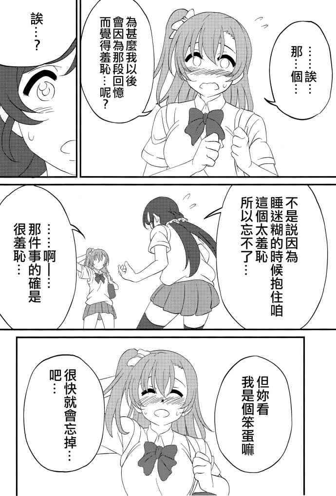 🍔LoveLive Go Tinged With Heart 第19页