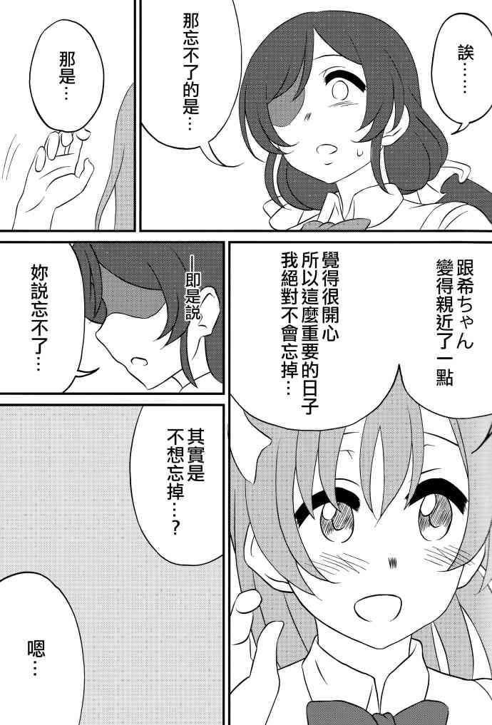 🍔LoveLive Go Tinged With Heart 第20页
