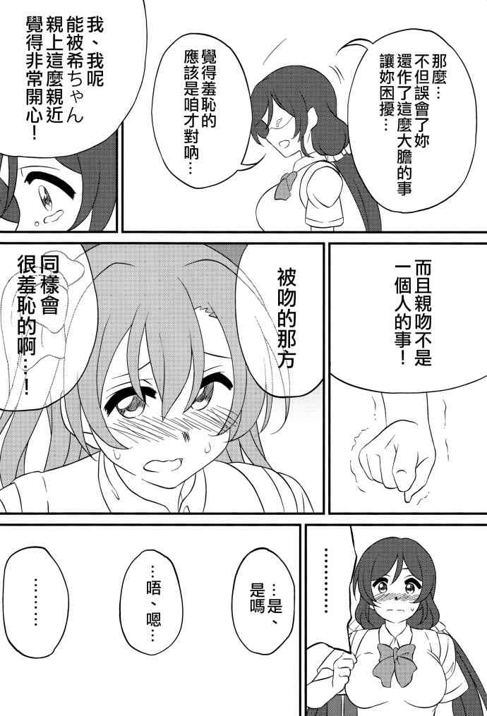 🍔LoveLive Go Tinged With Heart 第21页