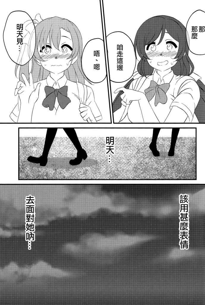🍔LoveLive Go Tinged With Heart 第22页
