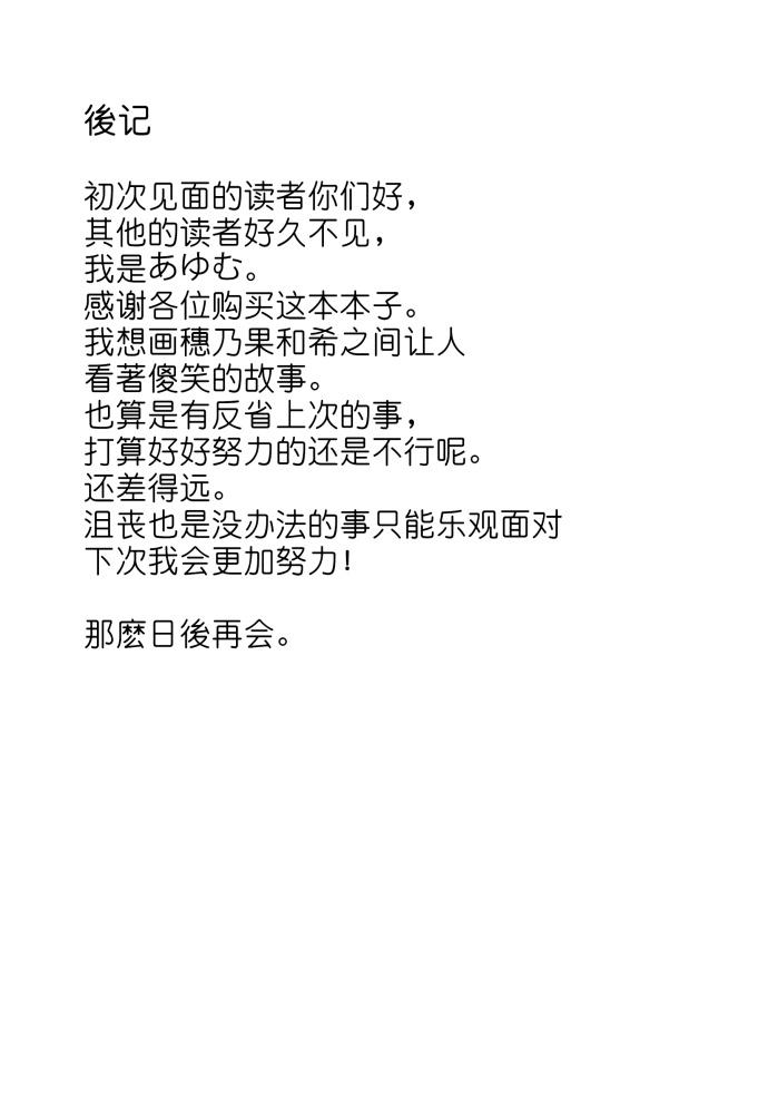 🍔LoveLive Go Tinged With Heart 第24页