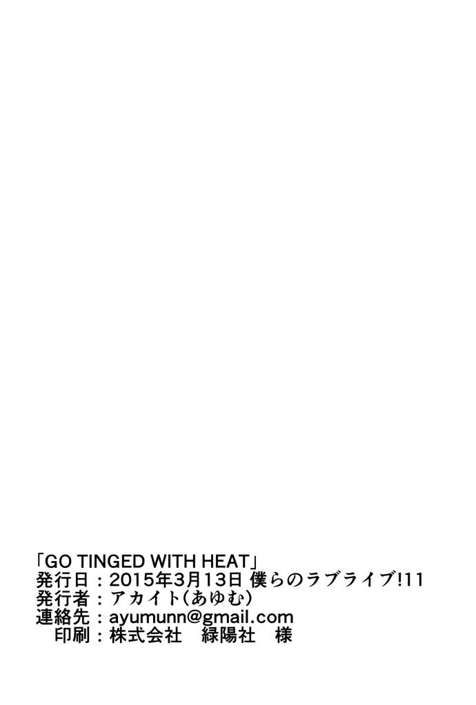 🍔LoveLive Go Tinged With Heart 第25页