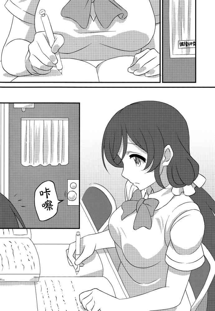 🍔LoveLive Go Tinged With Heart 第3页