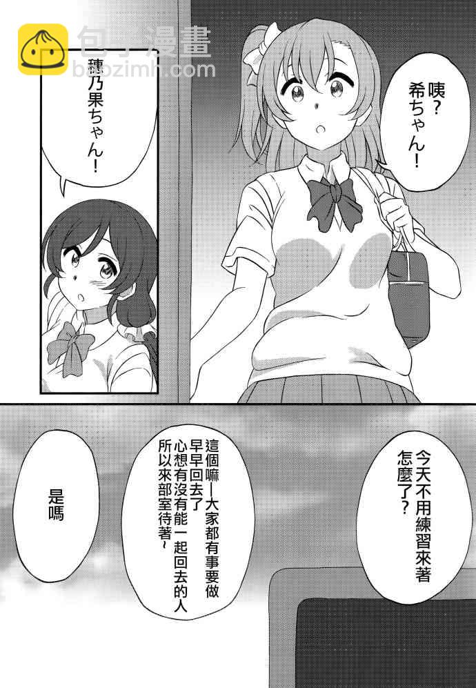🍔LoveLive Go Tinged With Heart 第4页