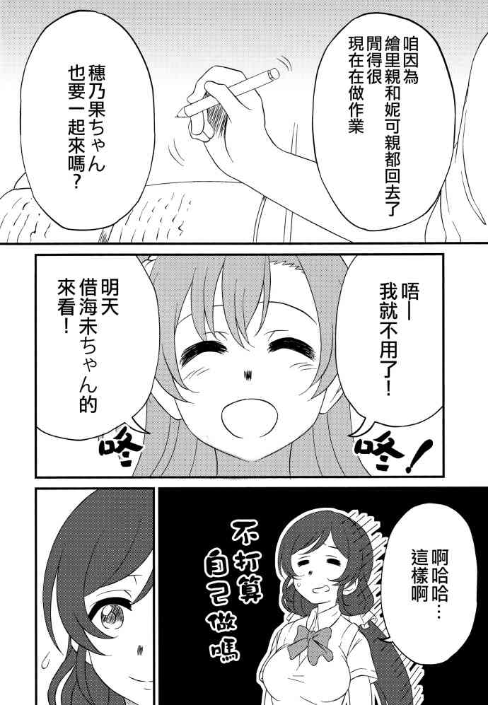 🍔LoveLive Go Tinged With Heart 第5页