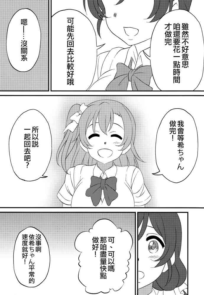 🍔LoveLive Go Tinged With Heart 第6页