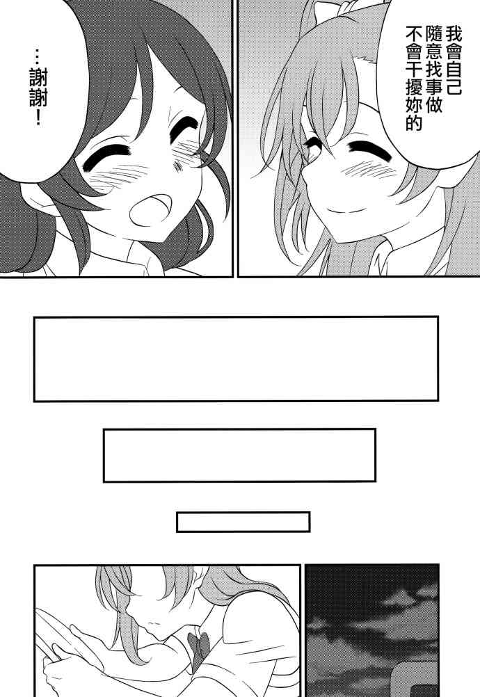 🍔LoveLive Go Tinged With Heart 第7页
