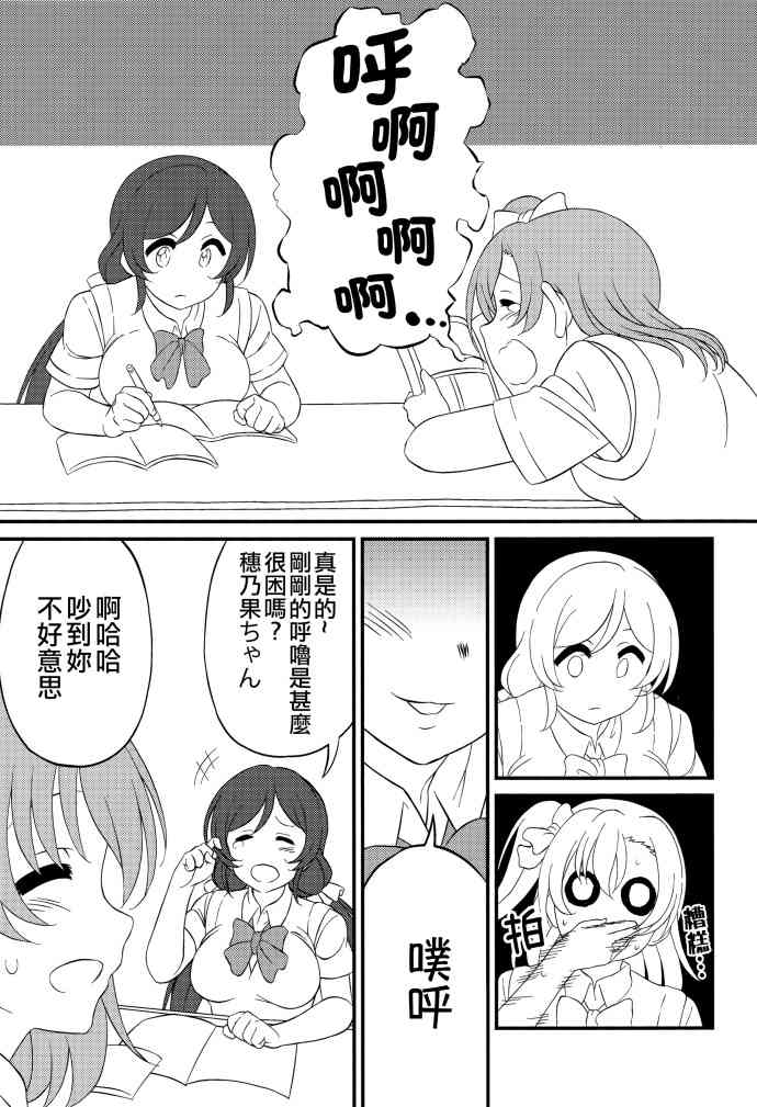 🍔LoveLive Go Tinged With Heart 第8页