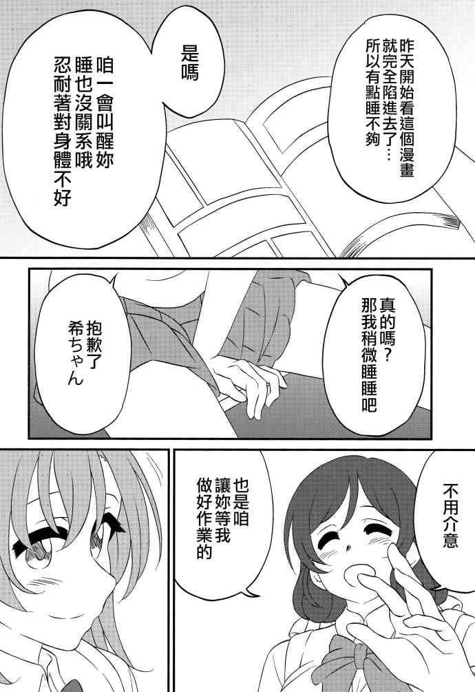🍔LoveLive Go Tinged With Heart 第9页