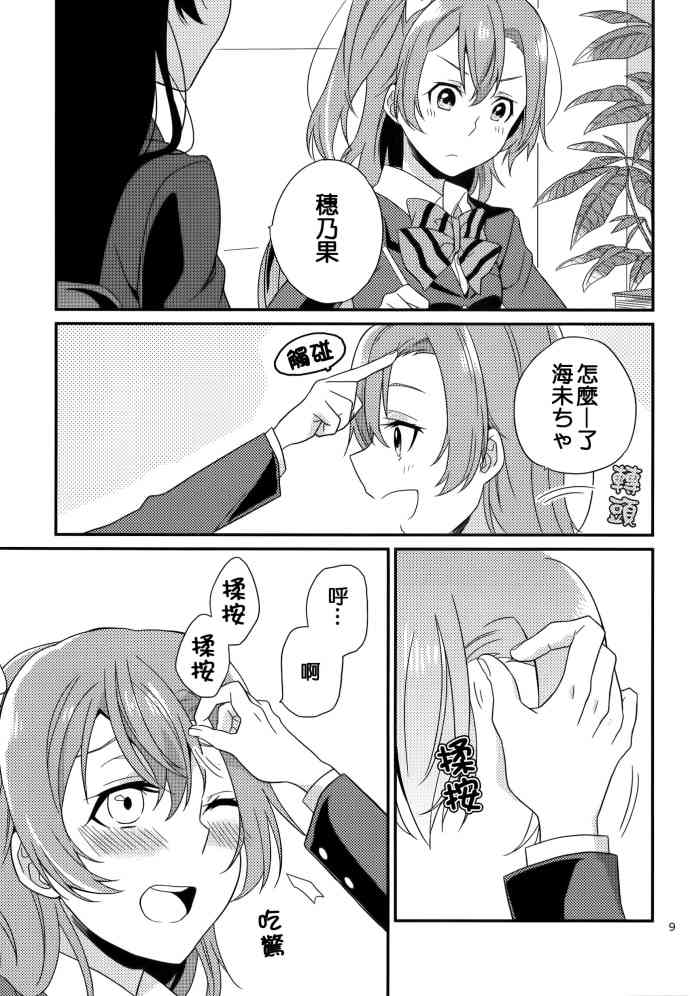 🍔LoveLive 穗乃果的锯齿 第10页