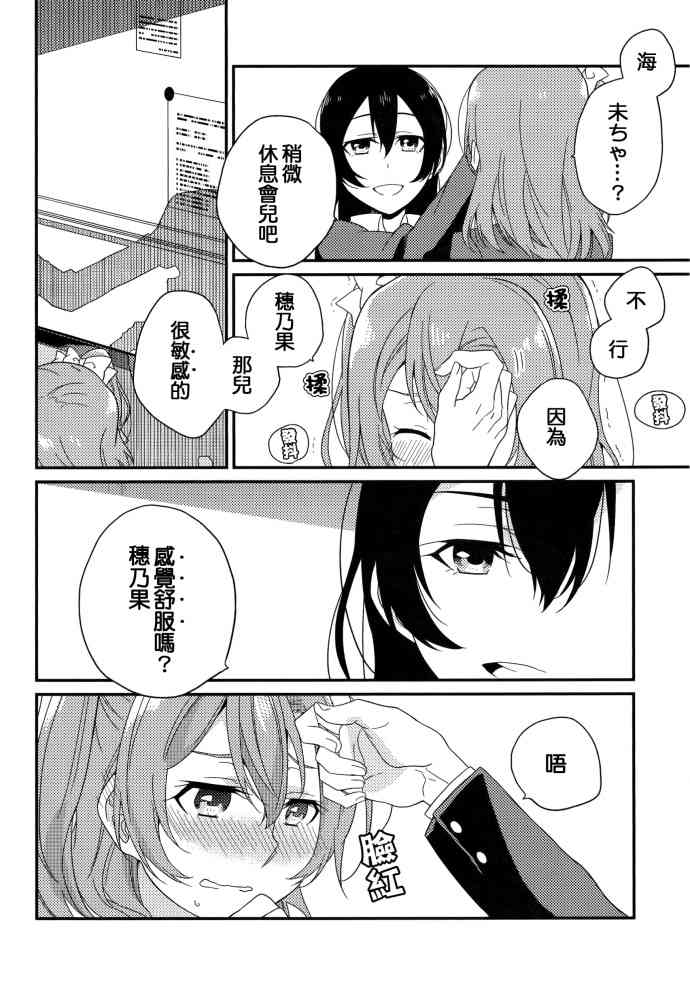 🍔LoveLive 穗乃果的锯齿 第11页