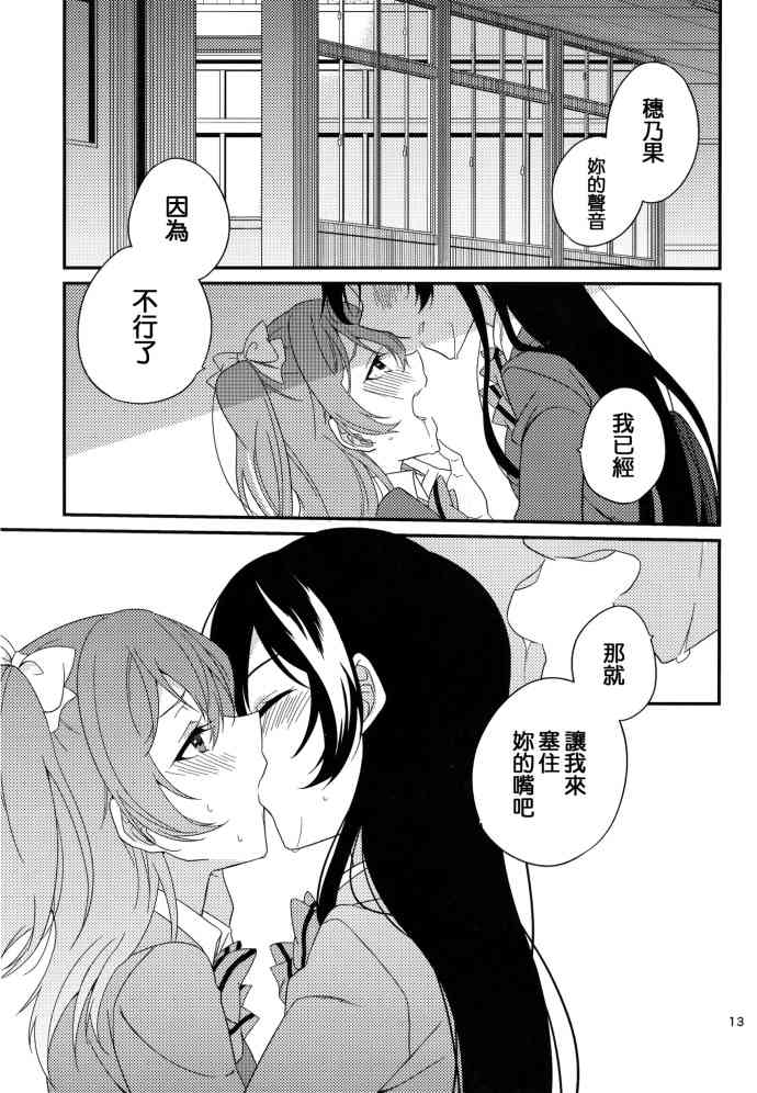 🍔LoveLive 穗乃果的锯齿 第14页