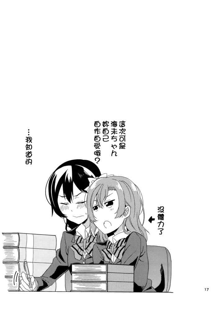 🍔LoveLive 穗乃果的锯齿 第18页
