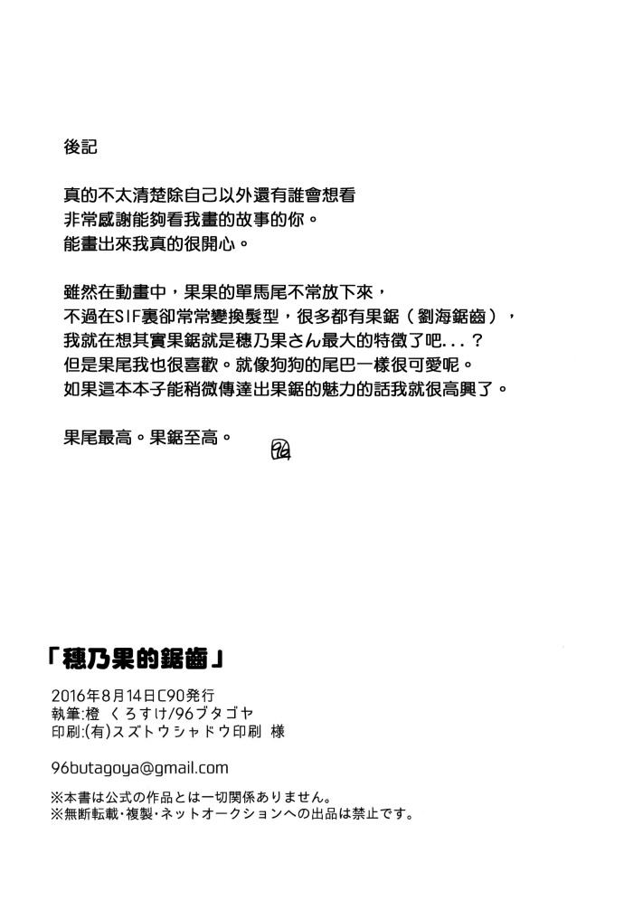 🍔LoveLive 穗乃果的锯齿 第19页