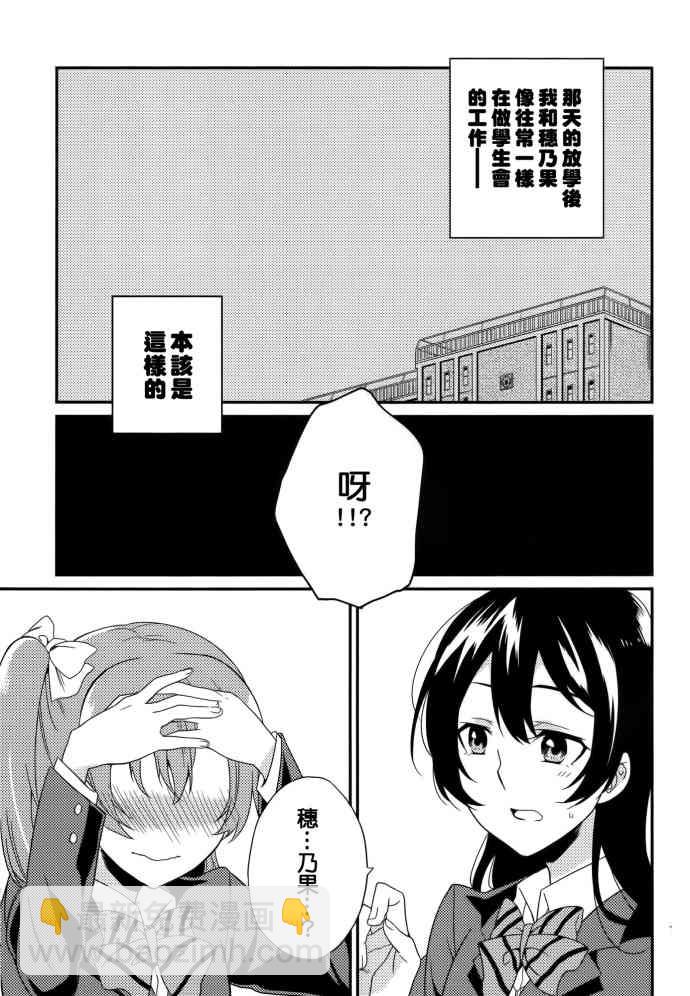 🍔LoveLive 穗乃果的锯齿 第2页