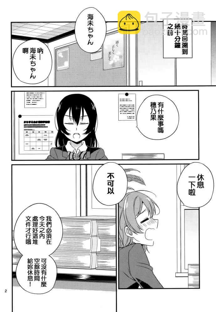 🍔LoveLive 穗乃果的锯齿 第3页