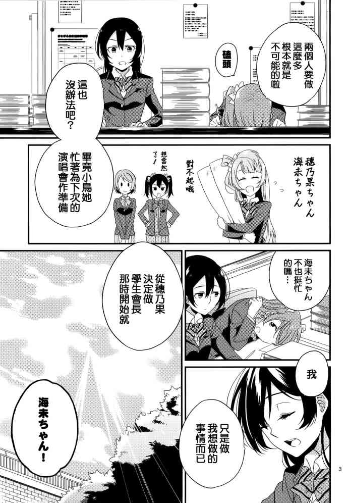 🍔LoveLive 穗乃果的锯齿 第4页