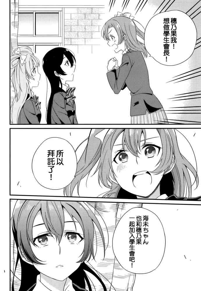 🍔LoveLive 穗乃果的锯齿 第5页