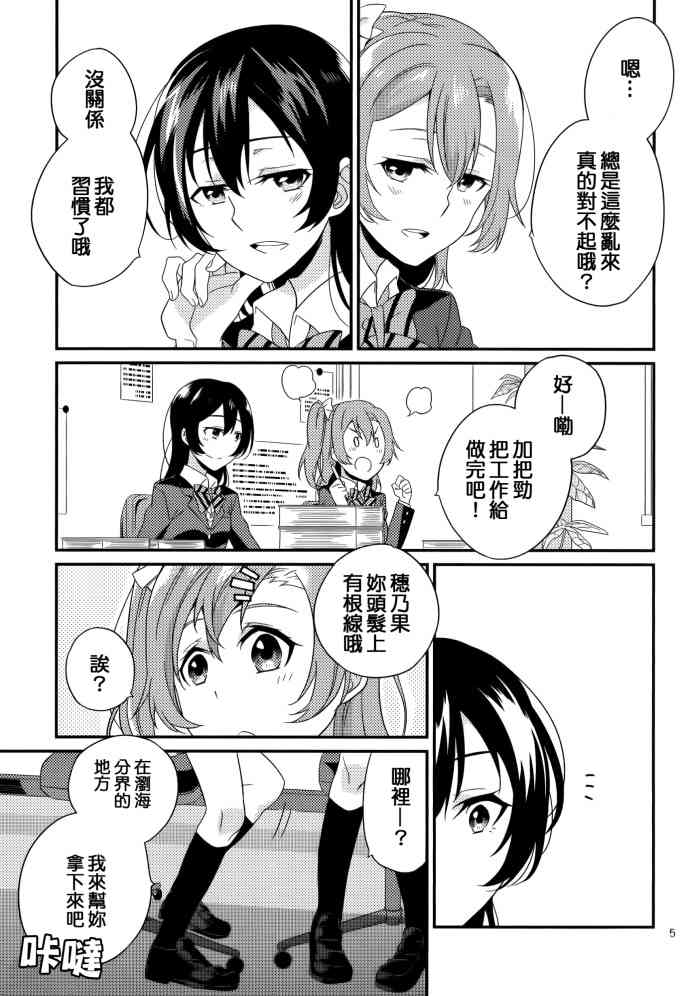 🍔LoveLive 穗乃果的锯齿 第6页