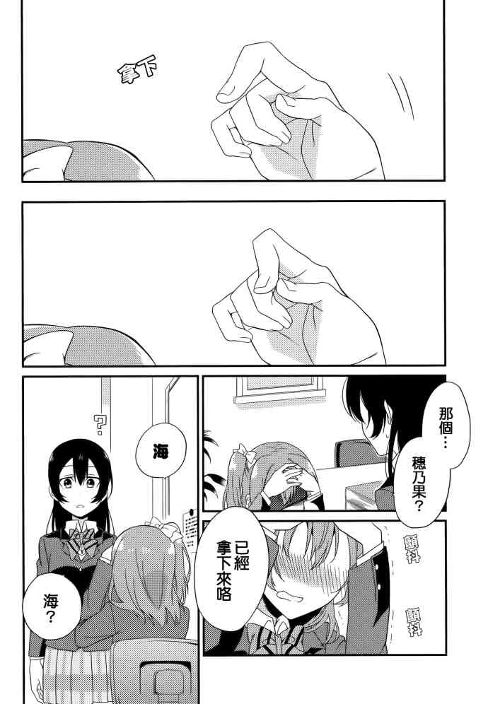 🍔LoveLive 穗乃果的锯齿 第7页