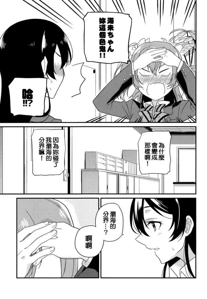 🍔LoveLive 穗乃果的锯齿 第8页