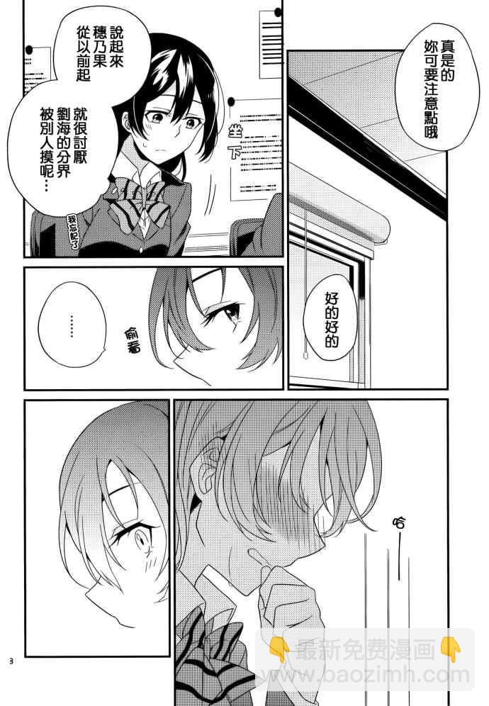 🍔LoveLive 穗乃果的锯齿 第9页
