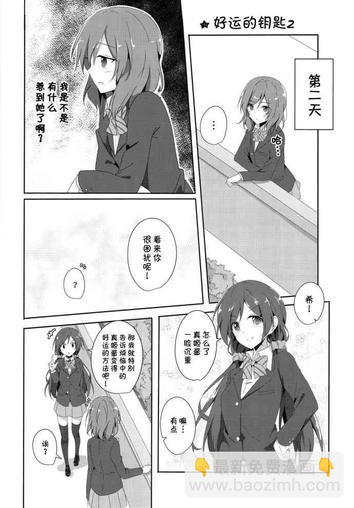 🍔LoveLive 烦恼中的少女日常 第11页